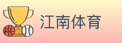 江南体育 logo
